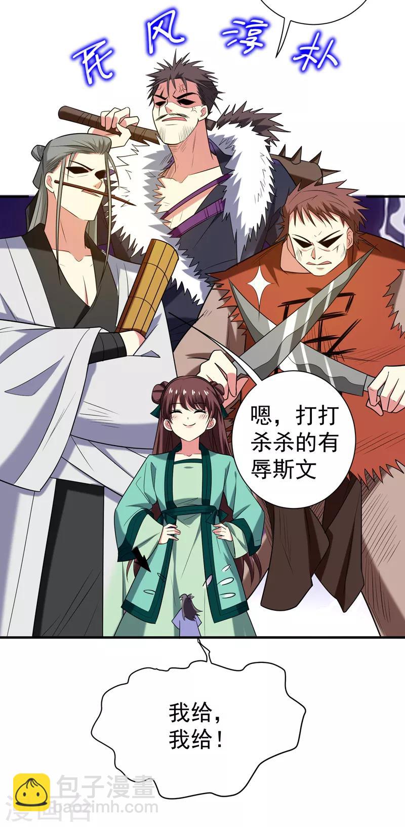 第76话 乡亲们给我上！-第77话