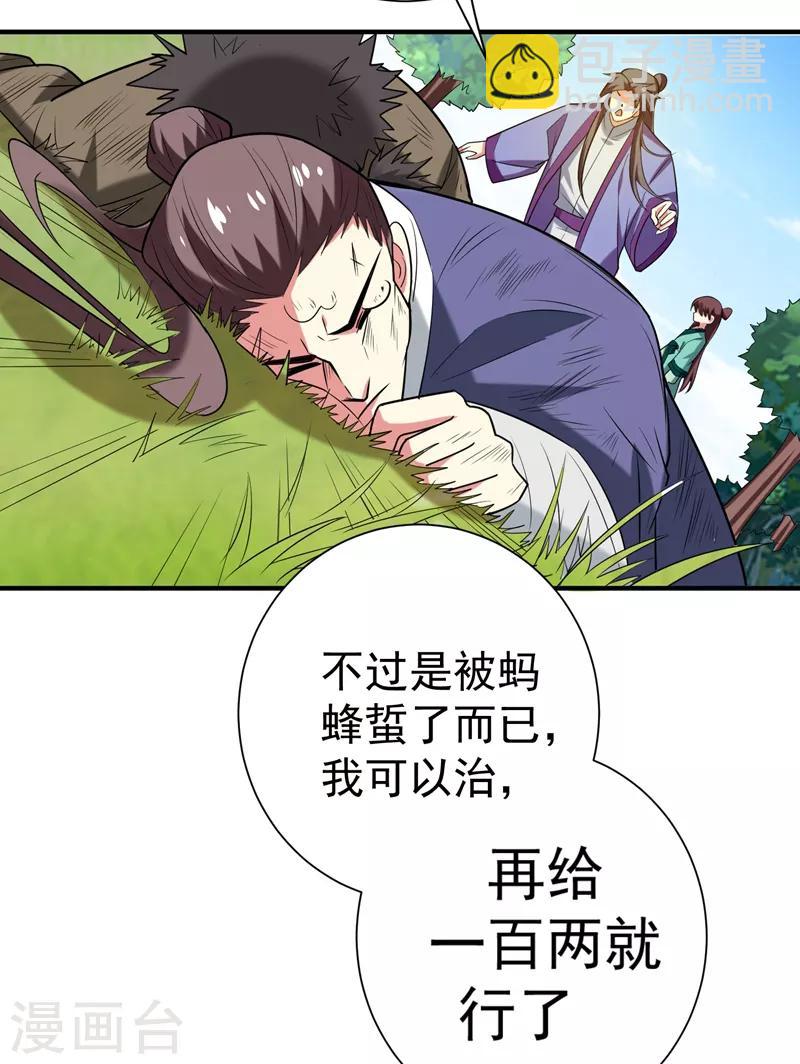 第76话 乡亲们给我上！-第77话