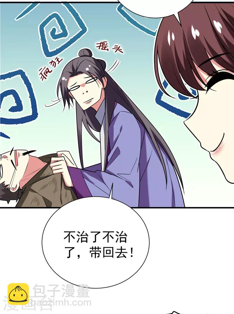 第76话 乡亲们给我上！-第77话