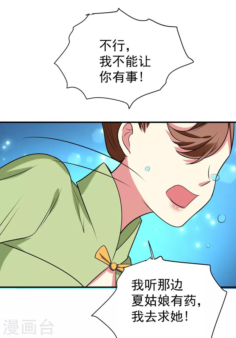 第76话 乡亲们给我上！-第77话