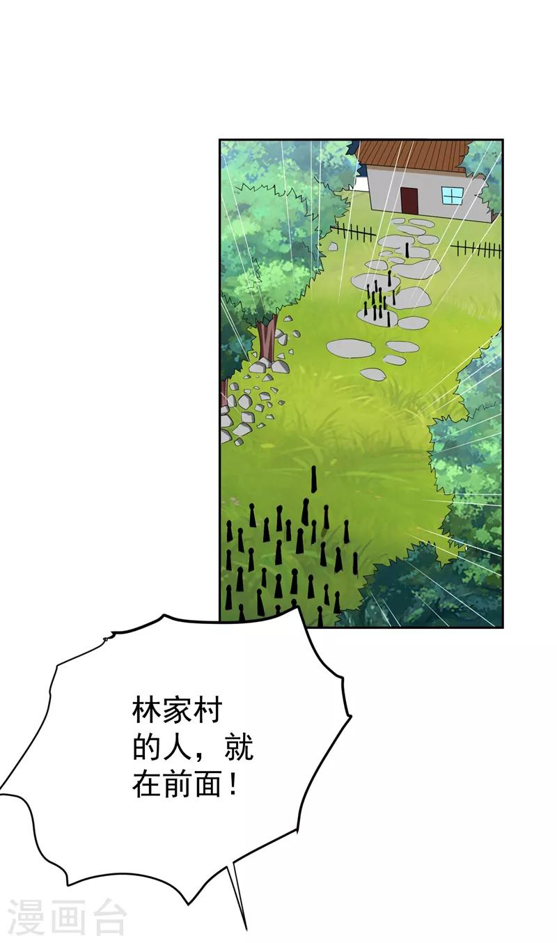 第76话 乡亲们给我上！-第77话