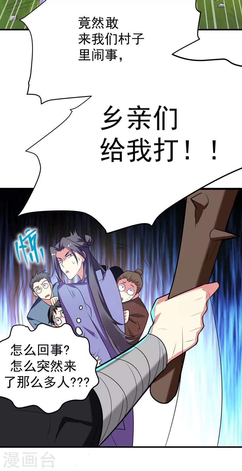第76话 乡亲们给我上！-第77话