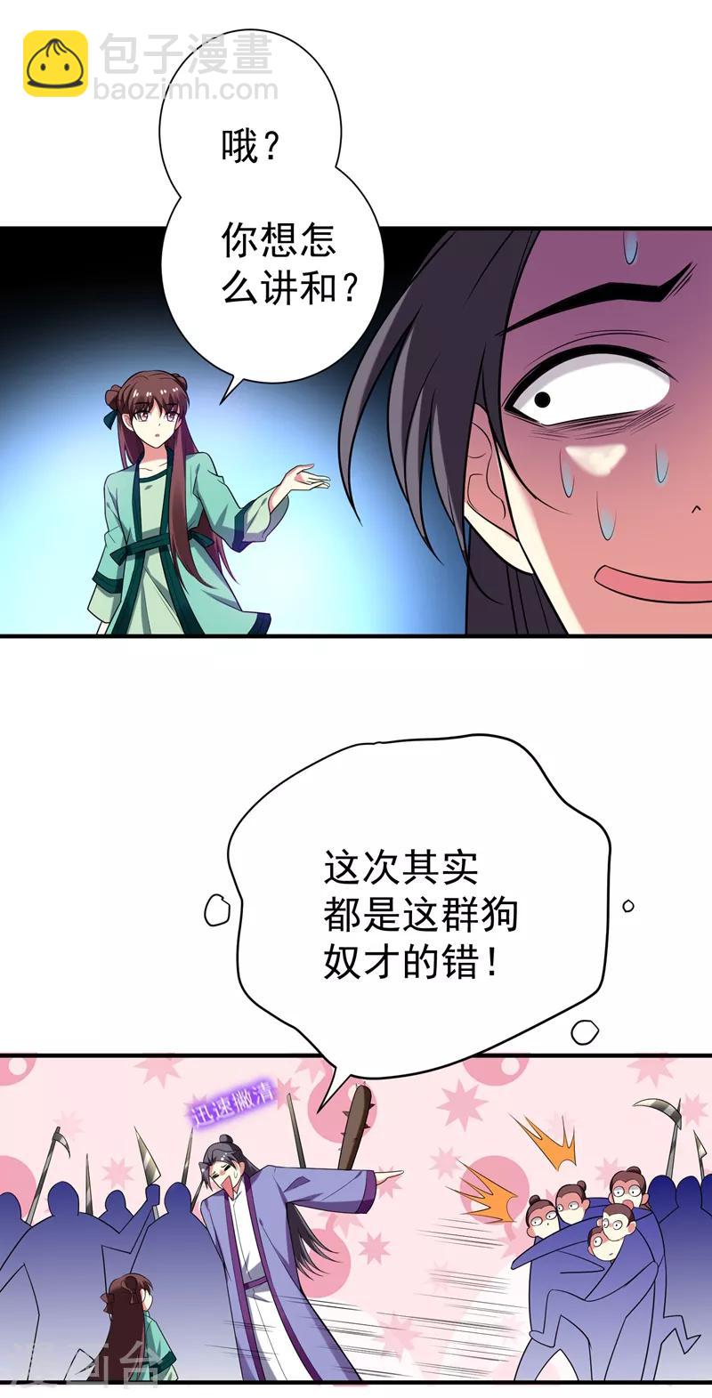 第76话 乡亲们给我上！-第77话