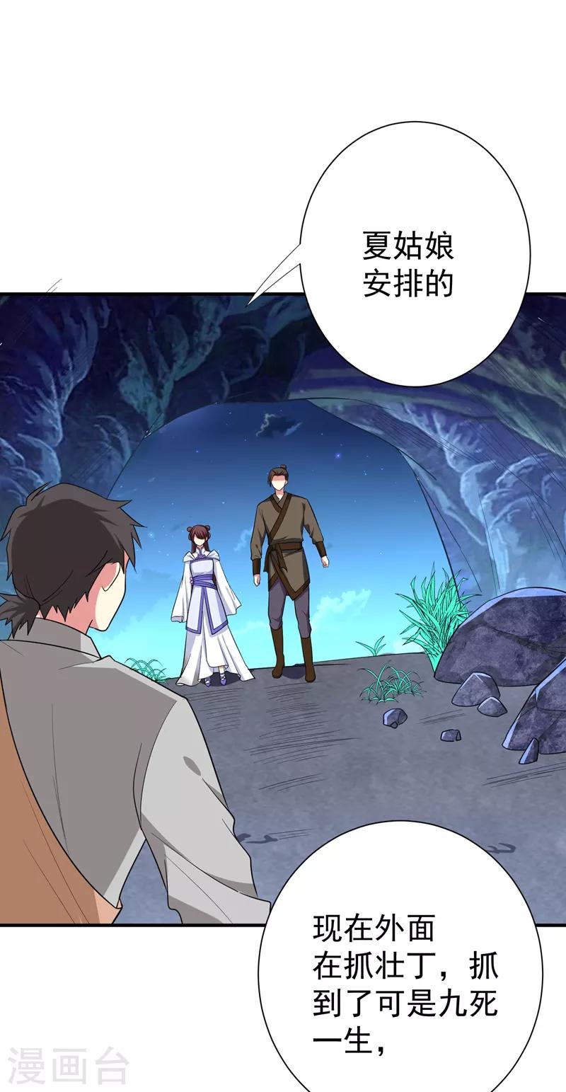 第82话 自家酒楼开起来！-第83话