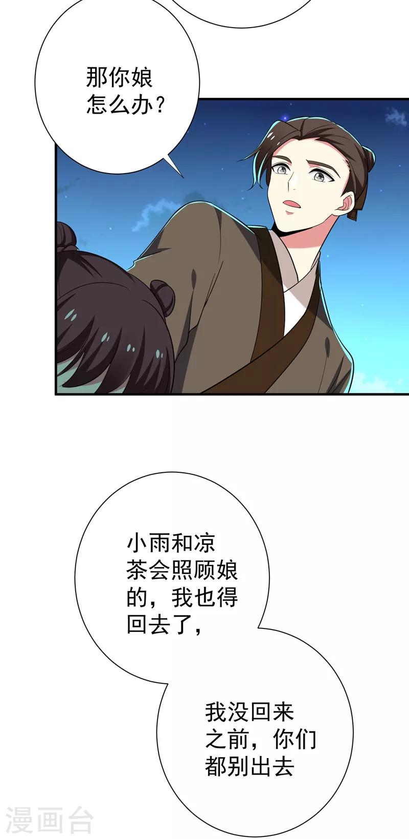 第82话 自家酒楼开起来！-第83话