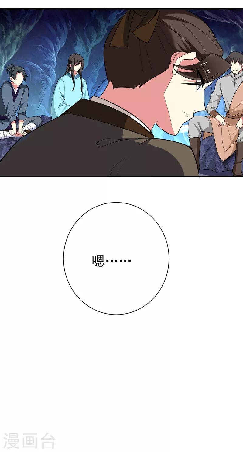 第82话 自家酒楼开起来！-第83话