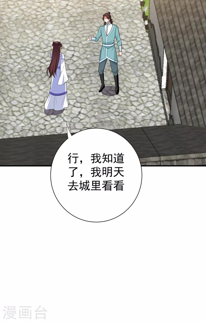 第82话 自家酒楼开起来！-第83话