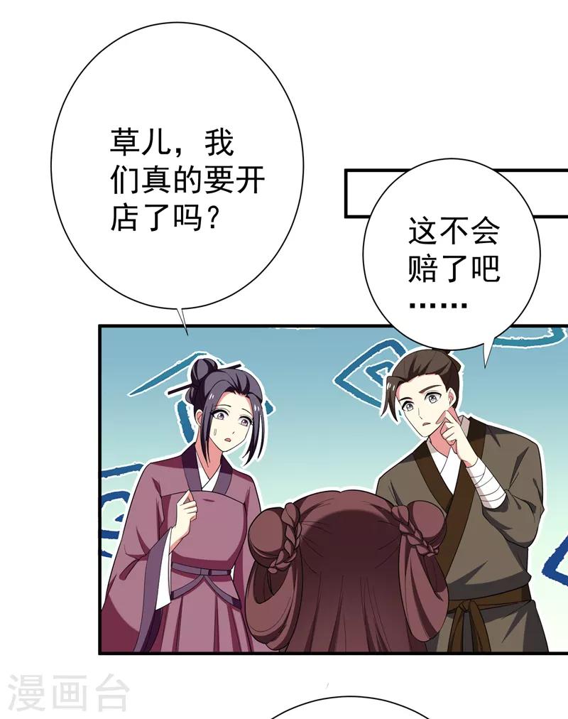 第82话 自家酒楼开起来！-第83话
