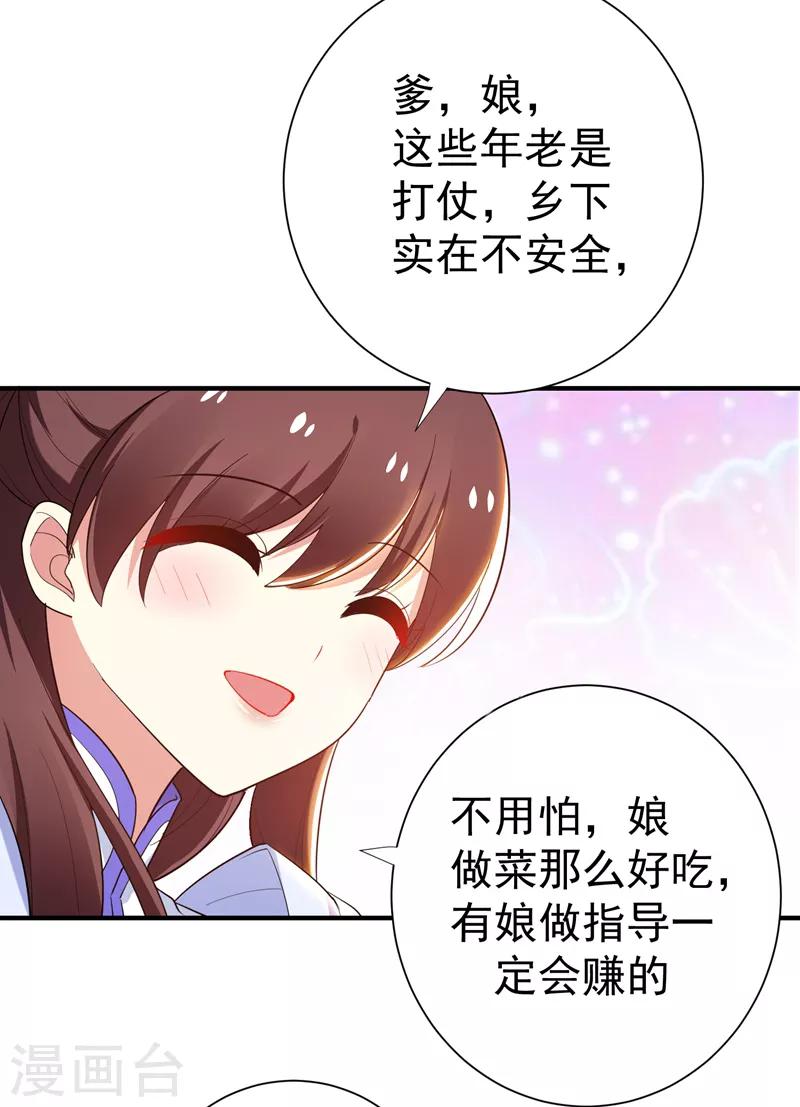 第82话 自家酒楼开起来！-第83话