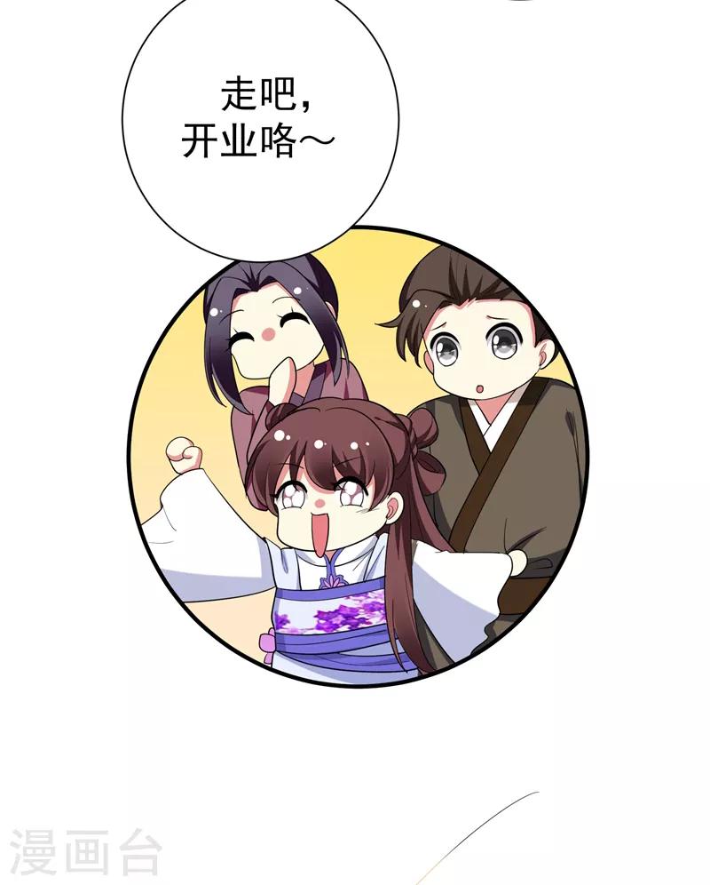 第82话 自家酒楼开起来！-第83话