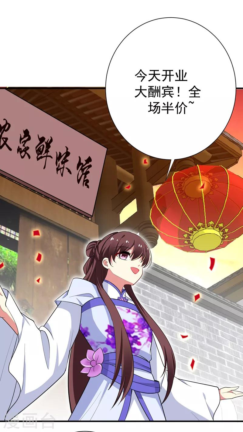 第82话 自家酒楼开起来！-第83话