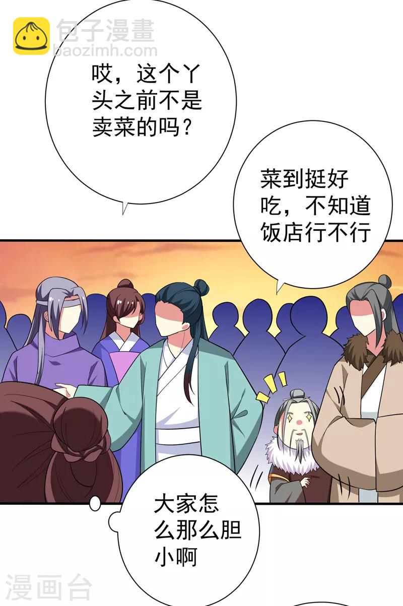 第82话 自家酒楼开起来！-第83话