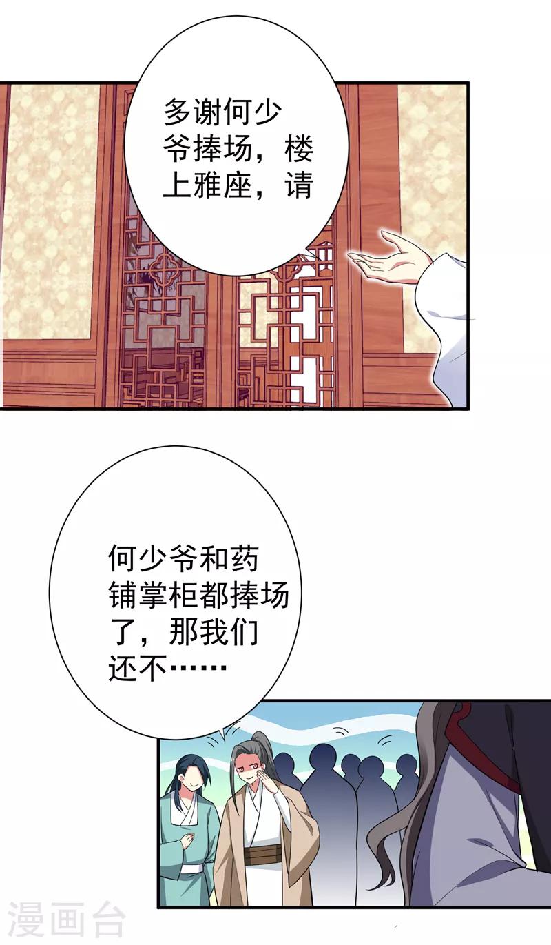 第82话 自家酒楼开起来！-第83话