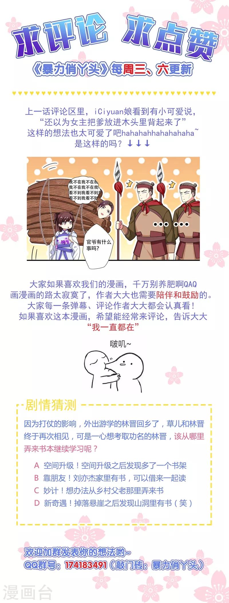 第82话 自家酒楼开起来！-第83话