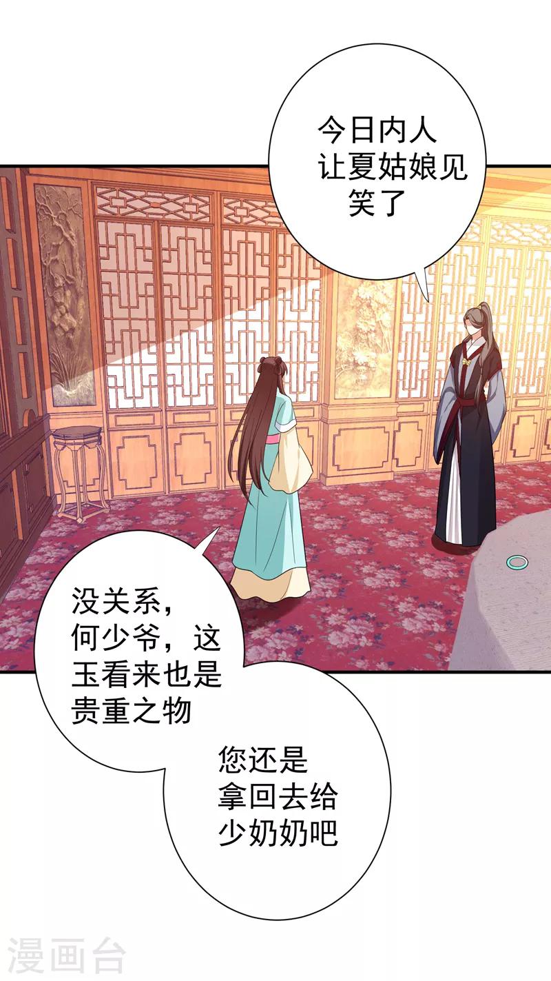 第86话 整治高婉贞-第87话