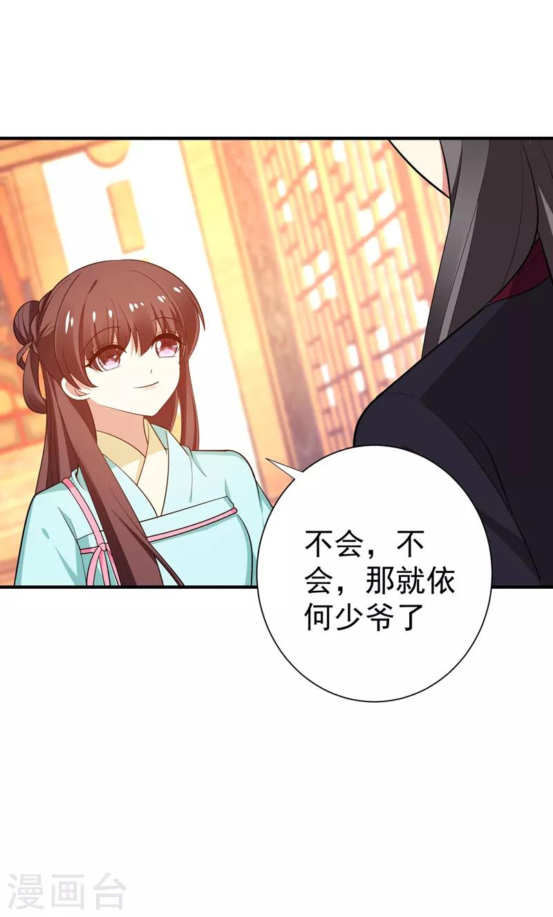 第86话 整治高婉贞-第87话