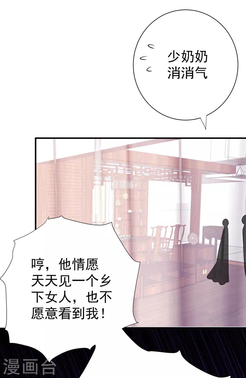 第86话 整治高婉贞-第87话