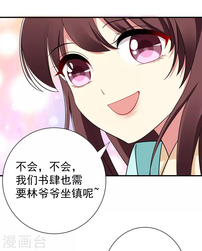 第86话 整治高婉贞-第87话