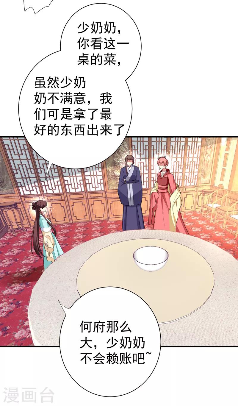 第86话 整治高婉贞-第87话