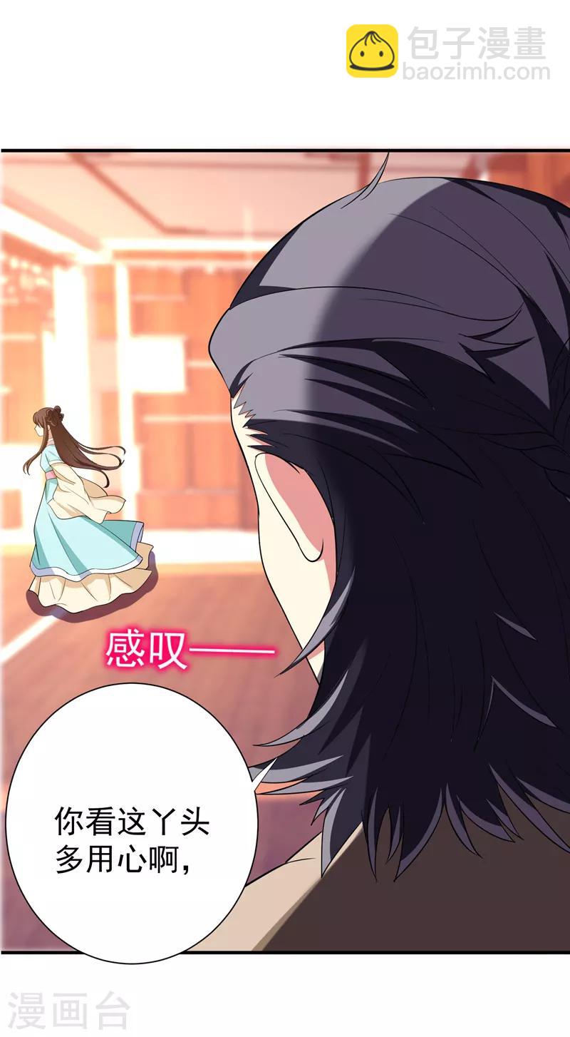 第86话 整治高婉贞-第87话
