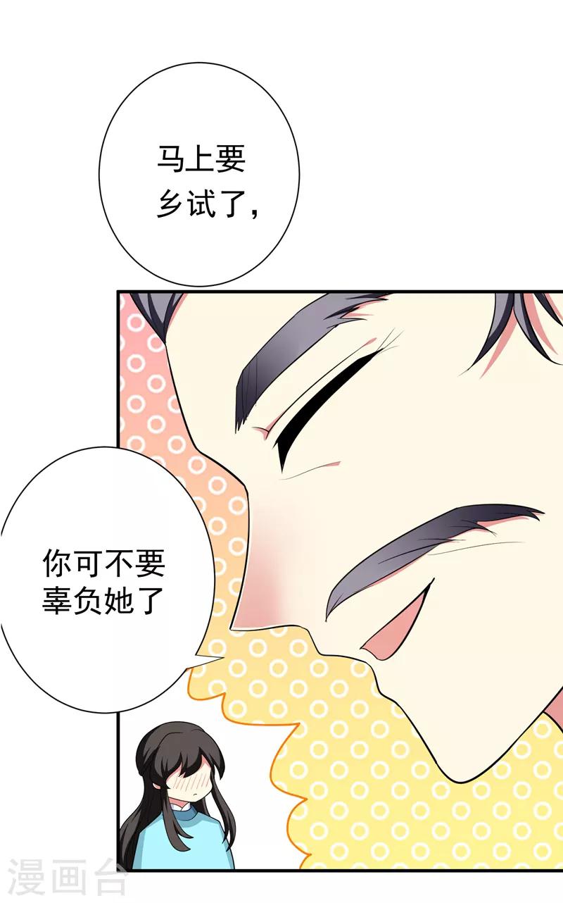 第86话 整治高婉贞-第87话