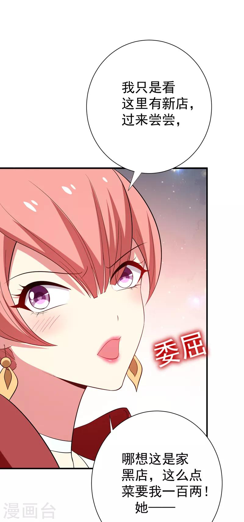 第86话 整治高婉贞-第87话