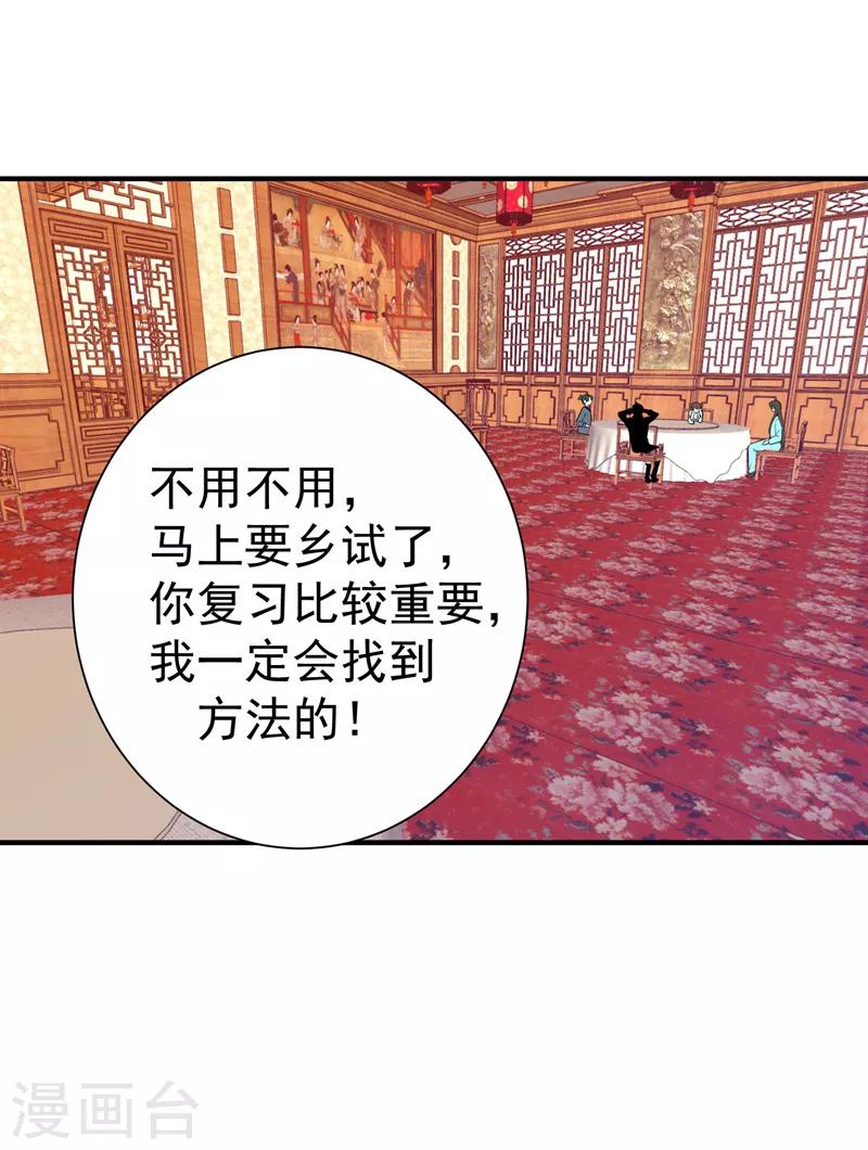 第88话 替我做事，不亏~-第89话