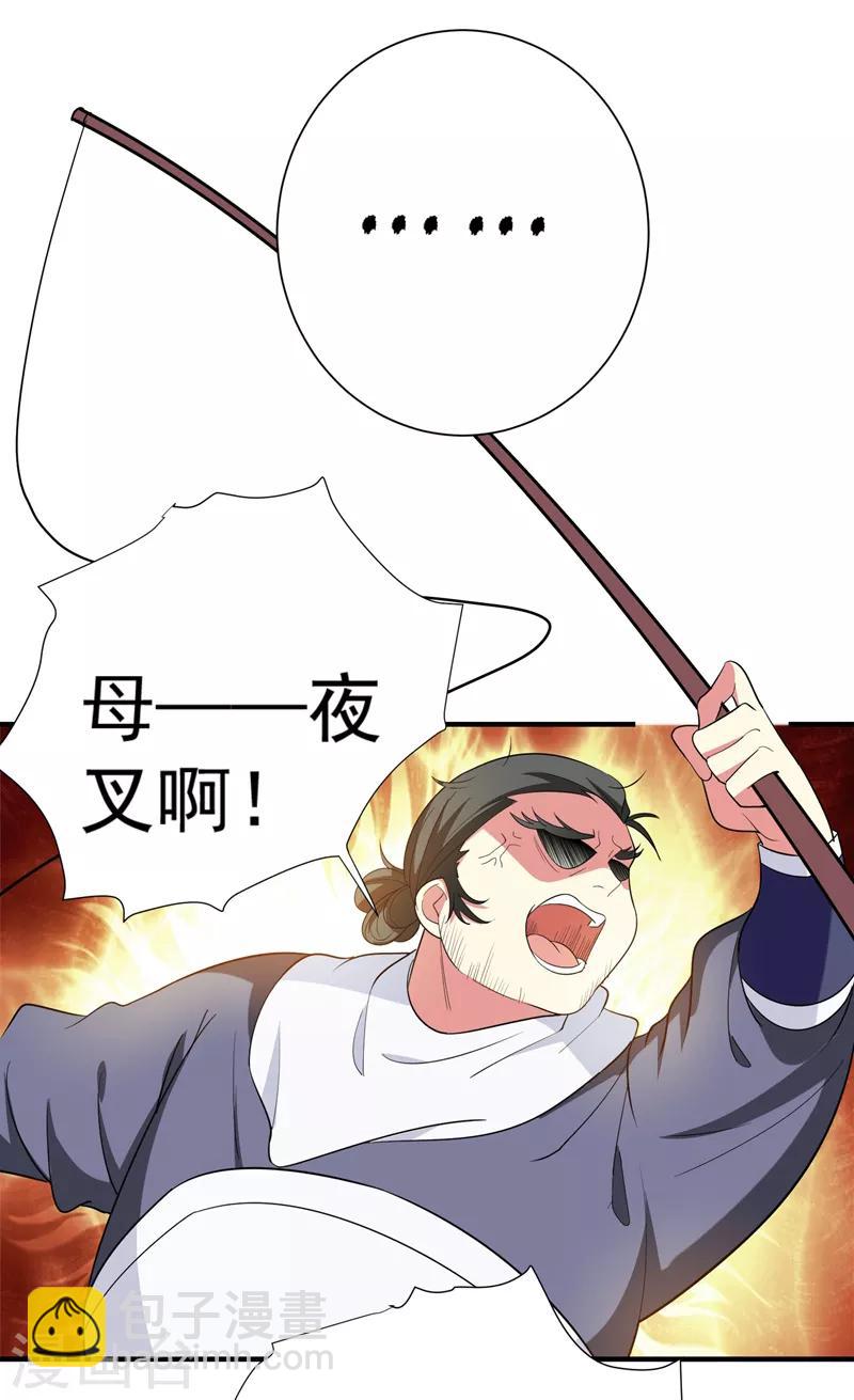 第88话 替我做事，不亏~-第89话