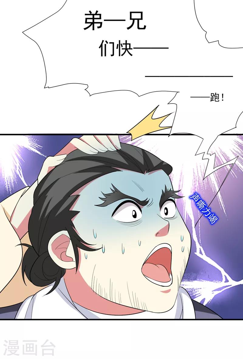 第88话 替我做事，不亏~-第89话