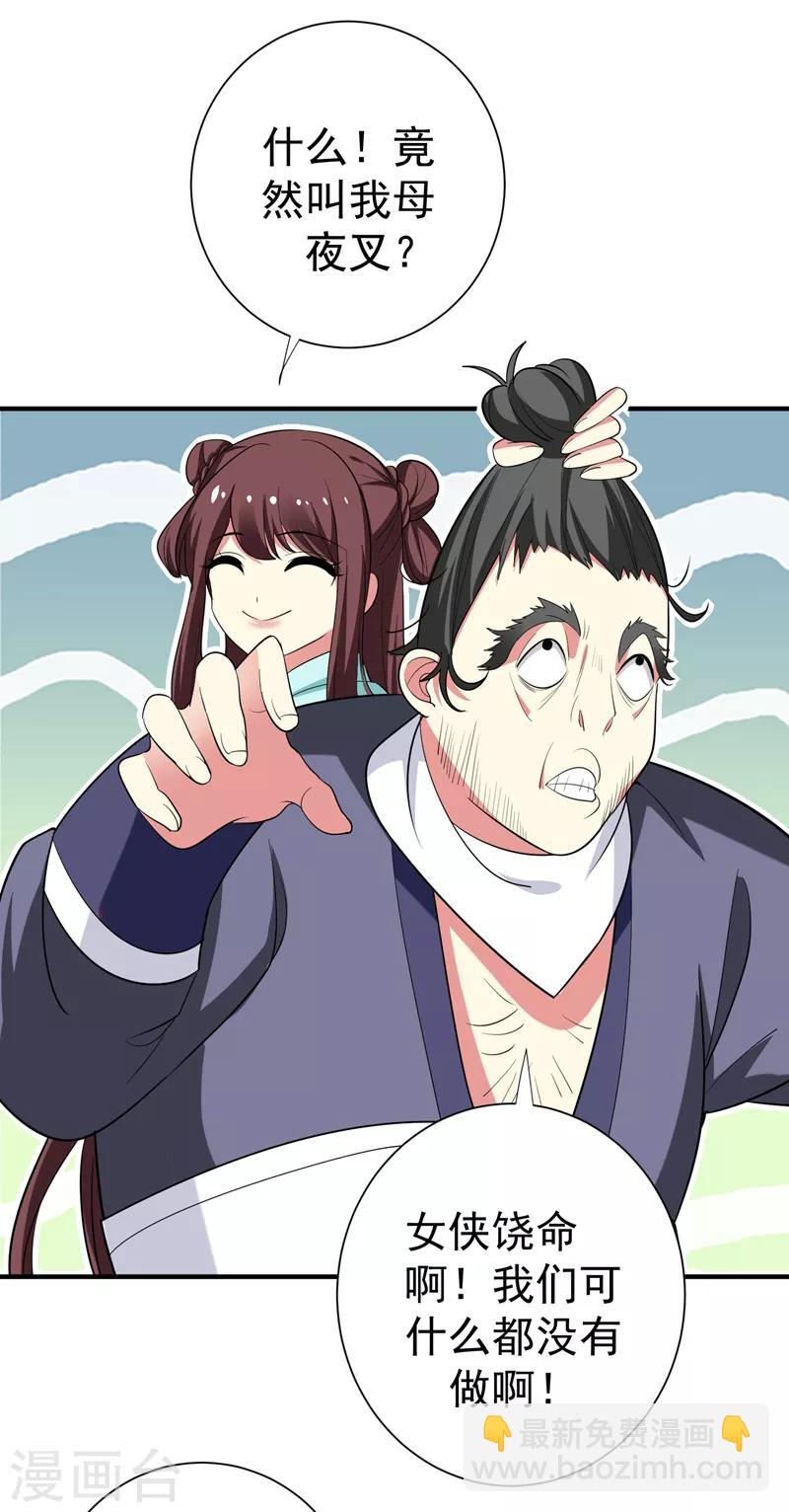 第88话 替我做事，不亏~-第89话