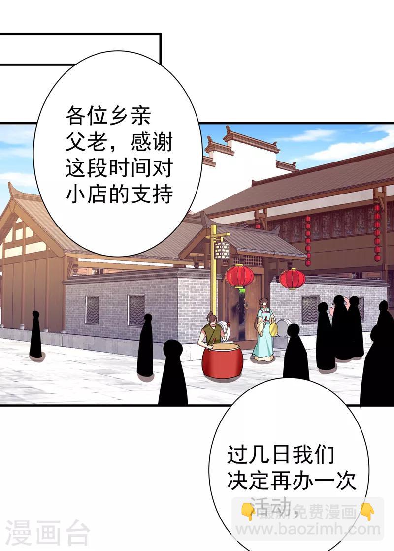 第88话 替我做事，不亏~-第89话