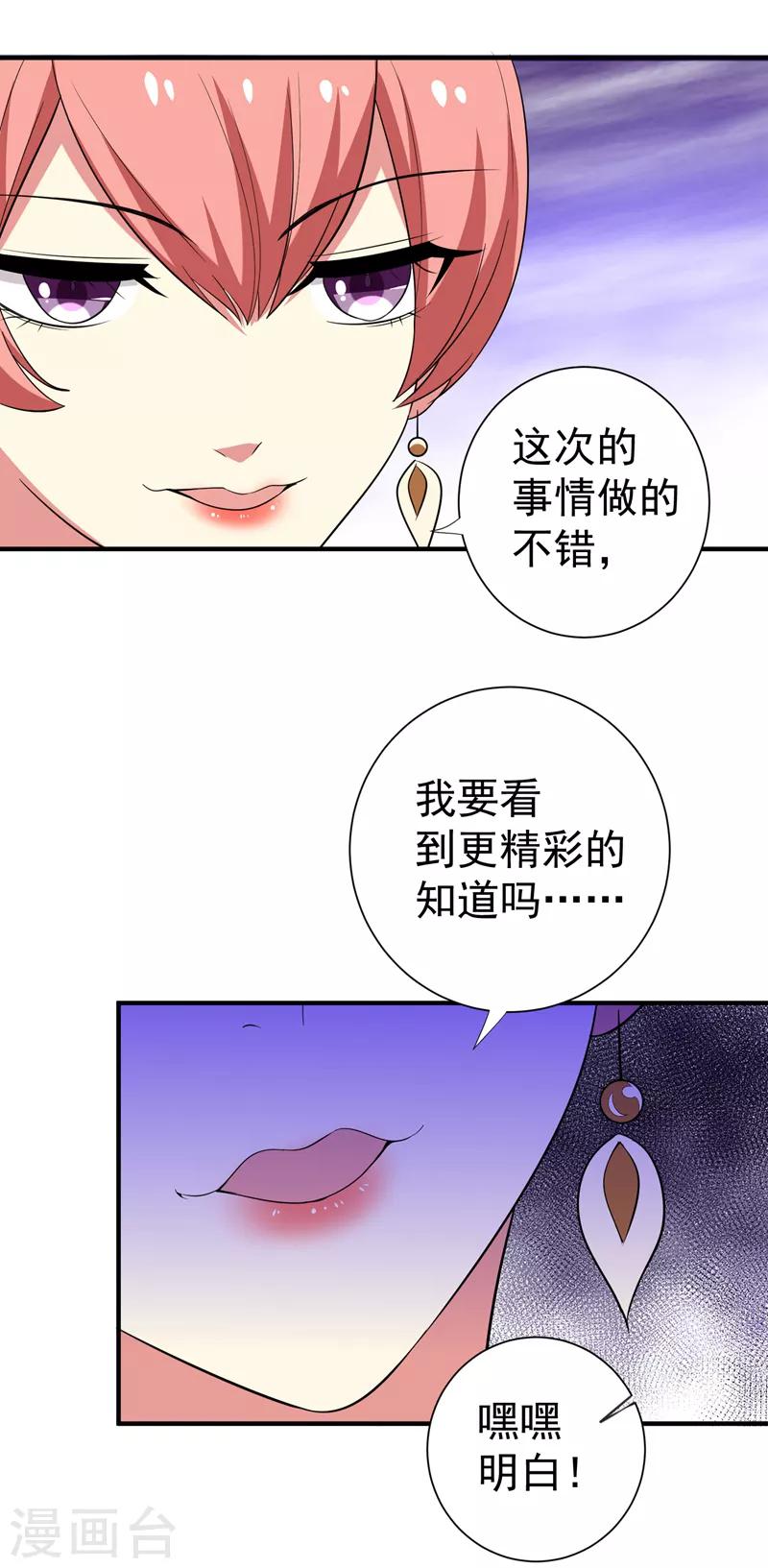 第88话 替我做事，不亏~-第89话