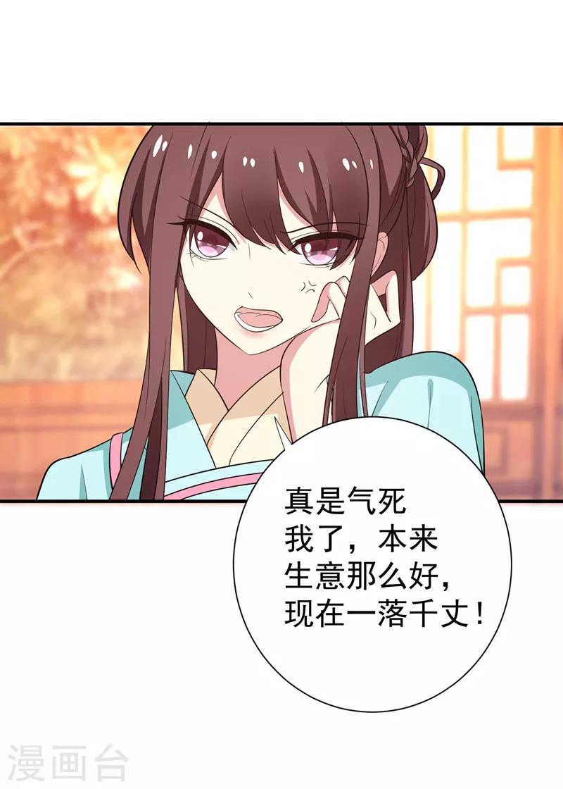 第88话 替我做事，不亏~-第89话