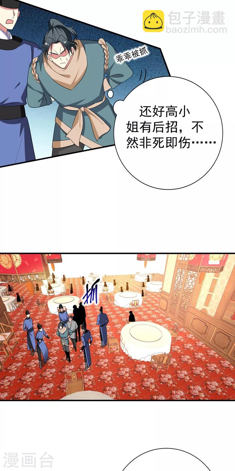 第90话 自己抓自己，有意思么？-第91话