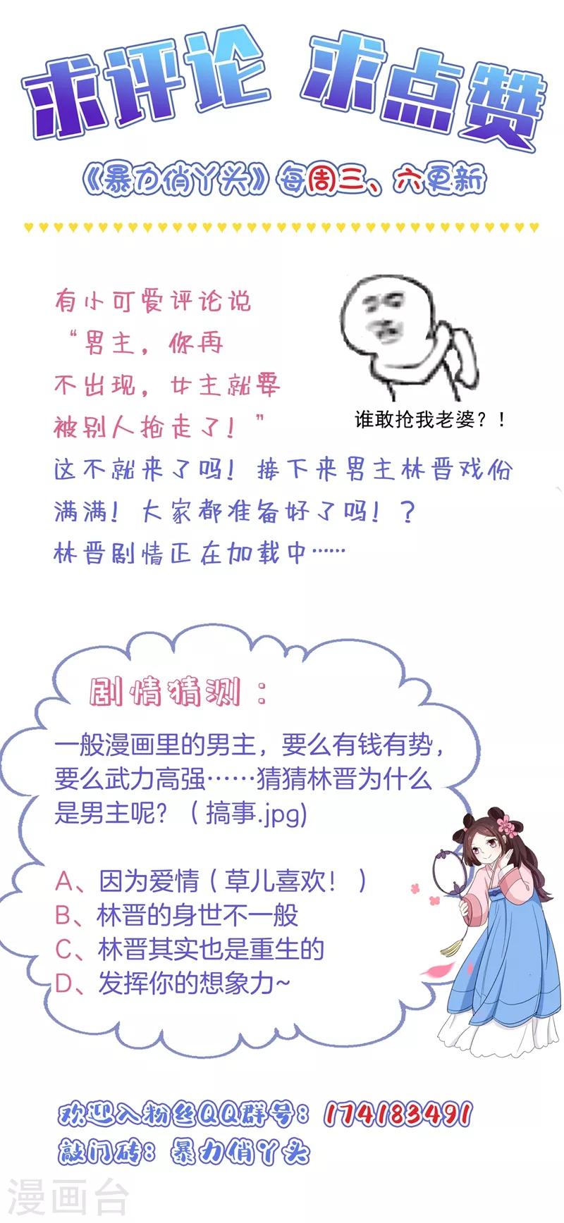 第90话 自己抓自己，有意思么？-第91话