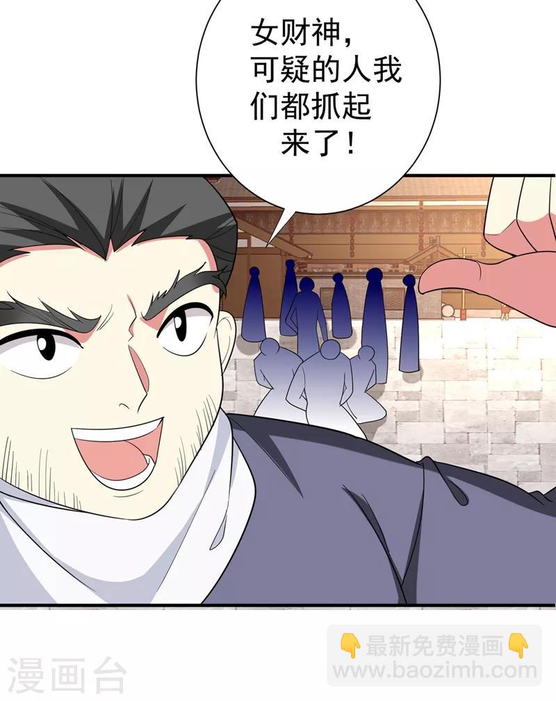 第90话 自己抓自己，有意思么？-第91话