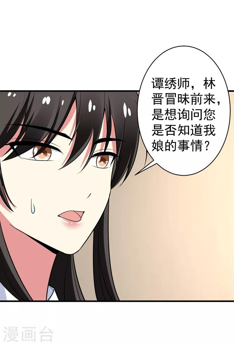 第92话 林晋身世之谜-第93话