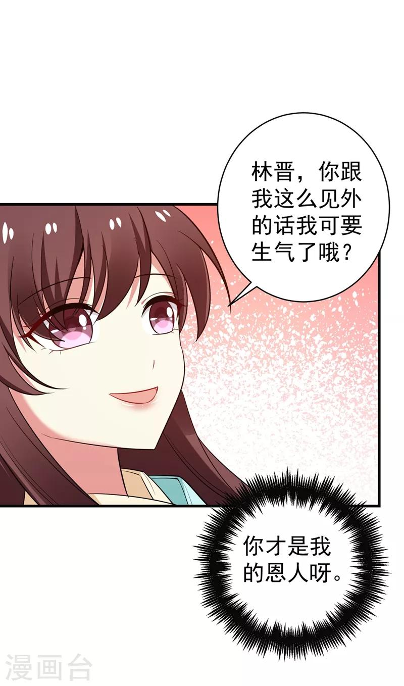 第92话 林晋身世之谜-第93话