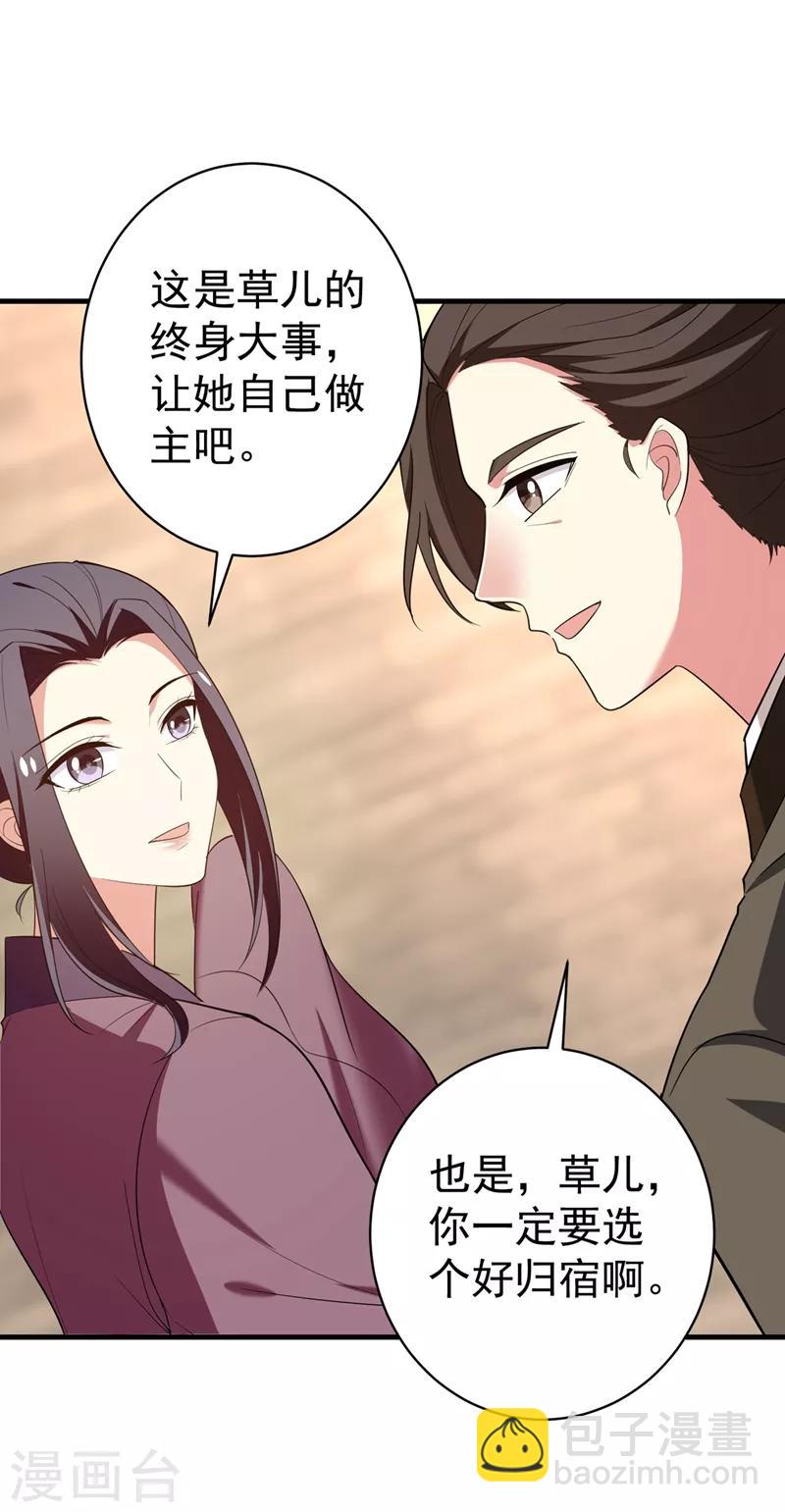 第94话 媒婆上门-第95话