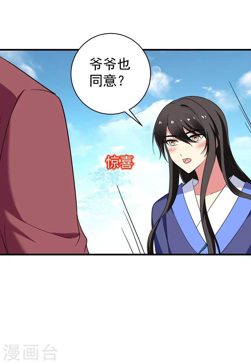 第94话 媒婆上门-第95话
