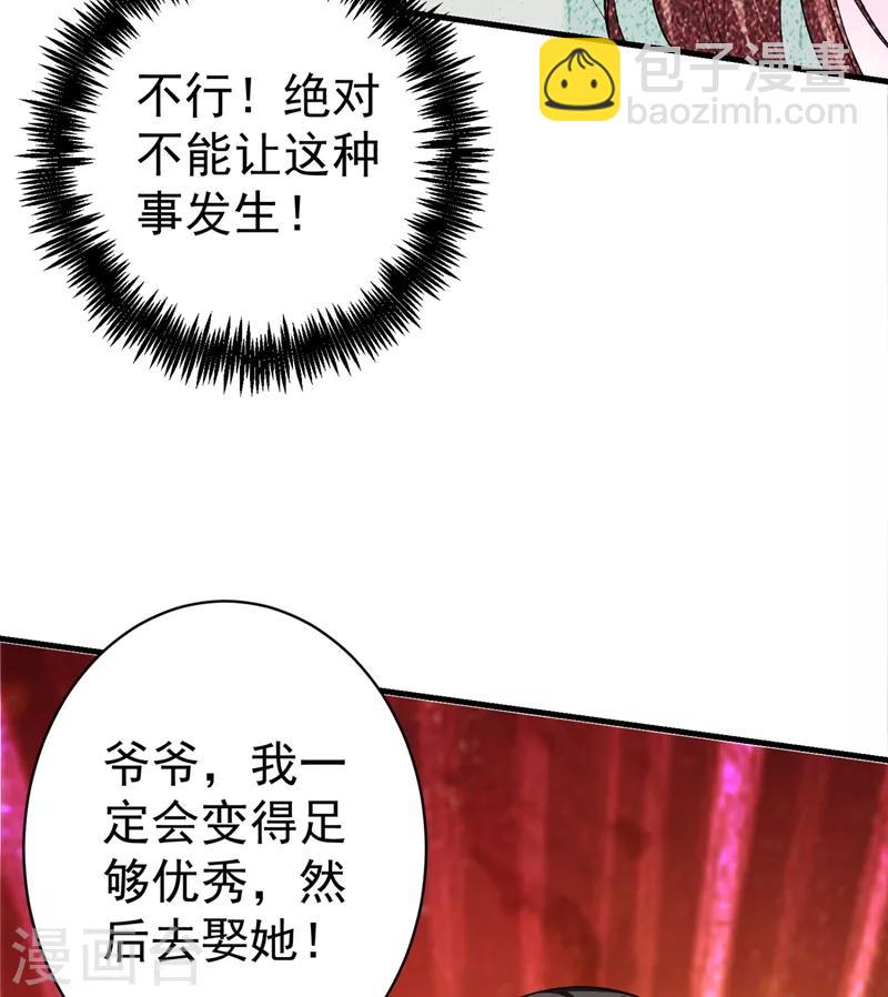 第94话 媒婆上门-第95话