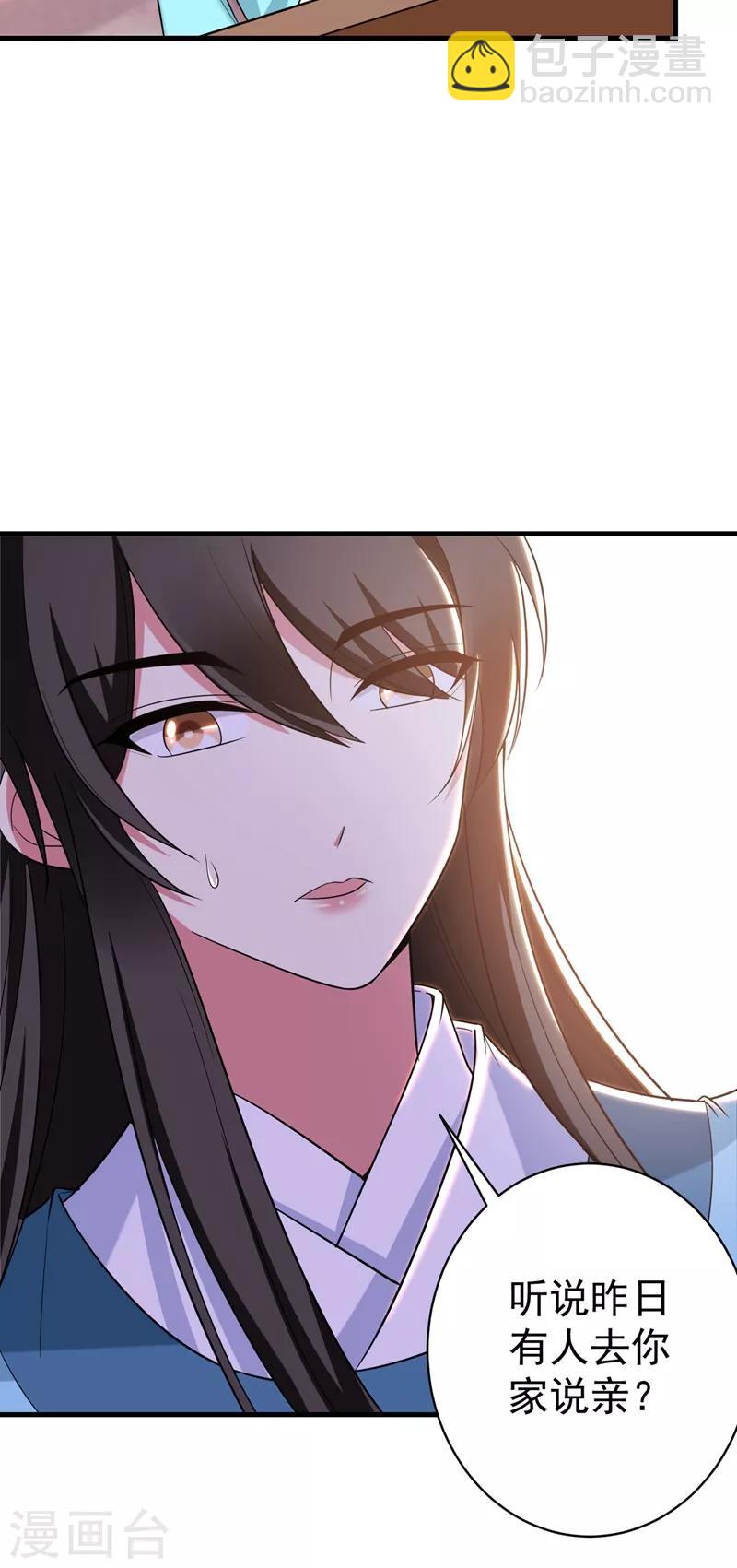 第94话 媒婆上门-第95话