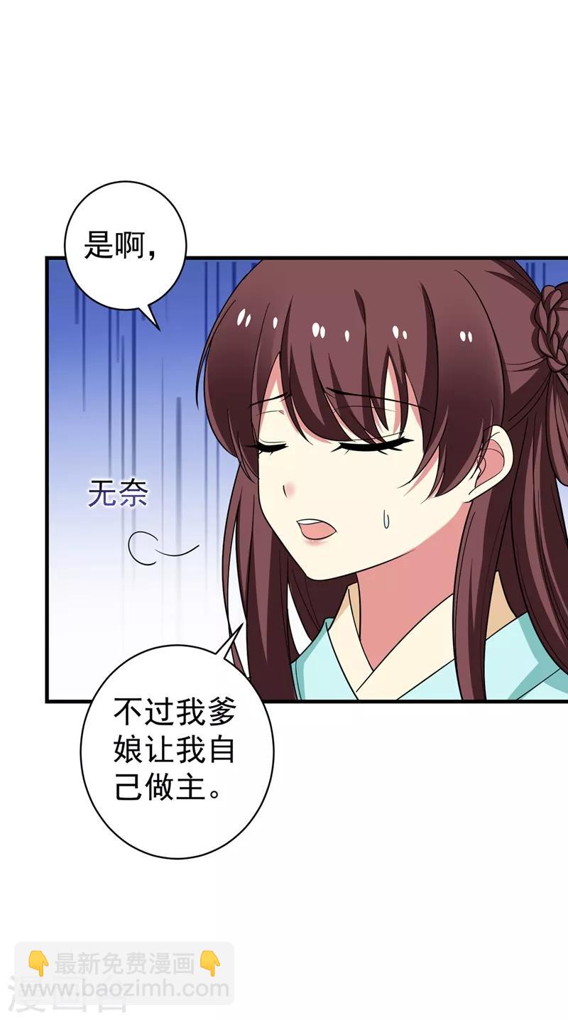 第94话 媒婆上门-第95话