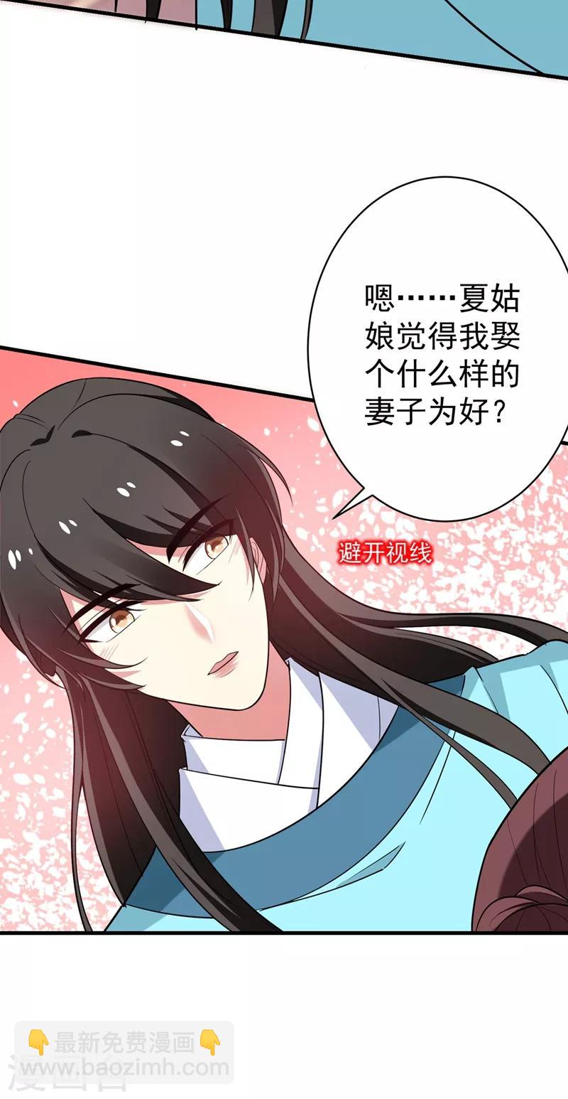 第94话 媒婆上门-第95话