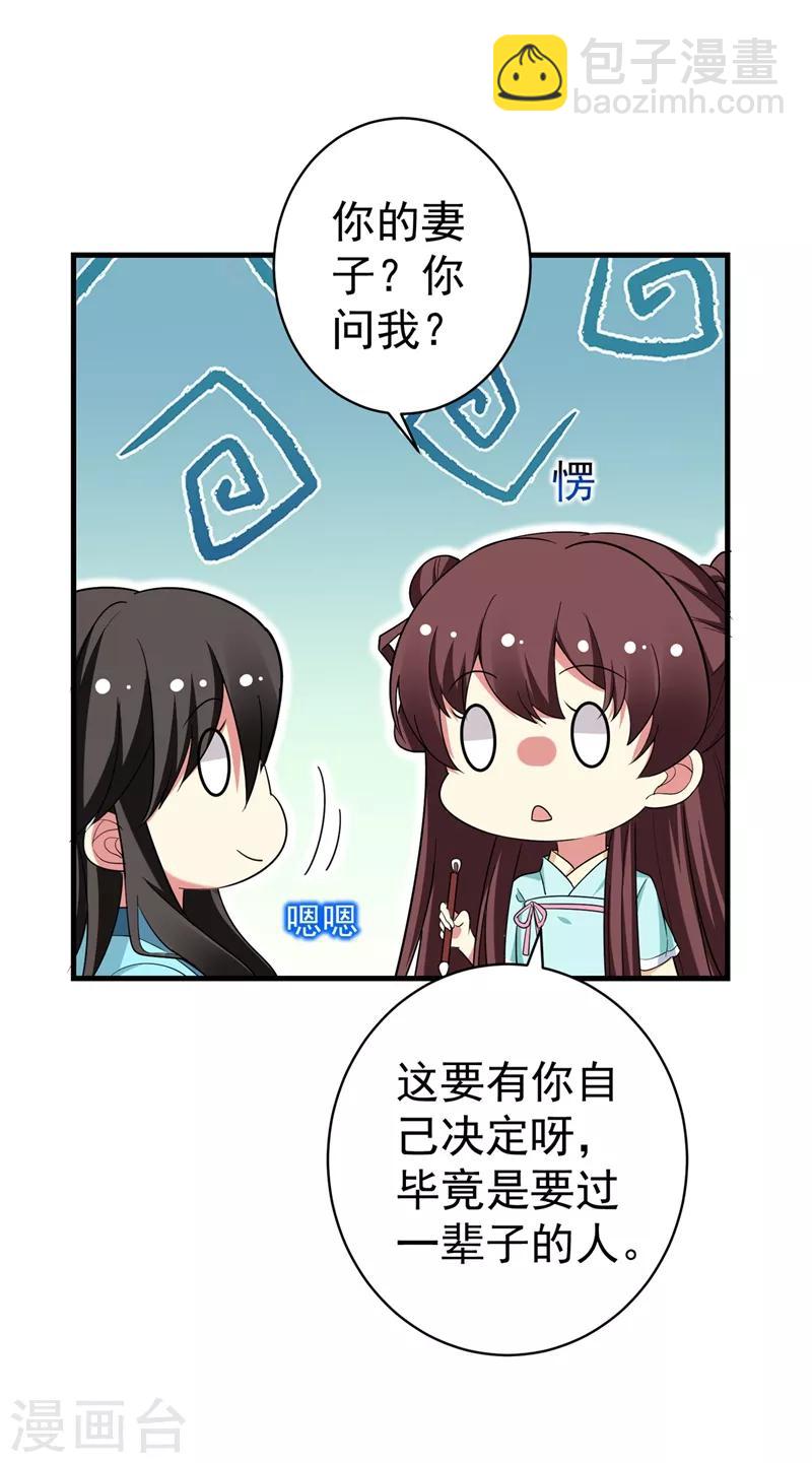 第94话 媒婆上门-第95话