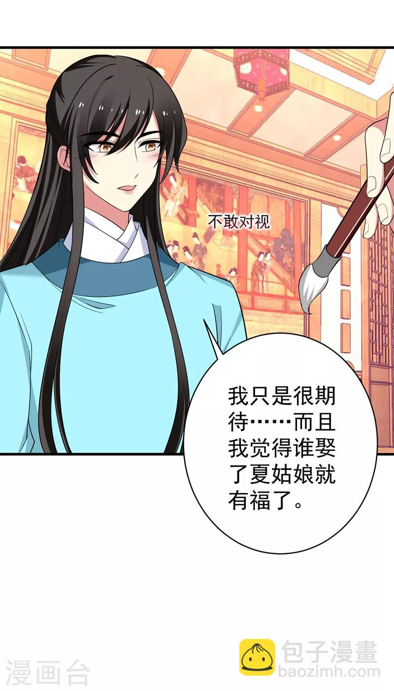 第94话 媒婆上门-第95话