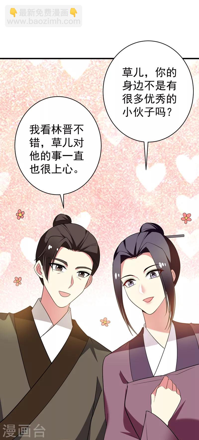 第94话 媒婆上门-第95话