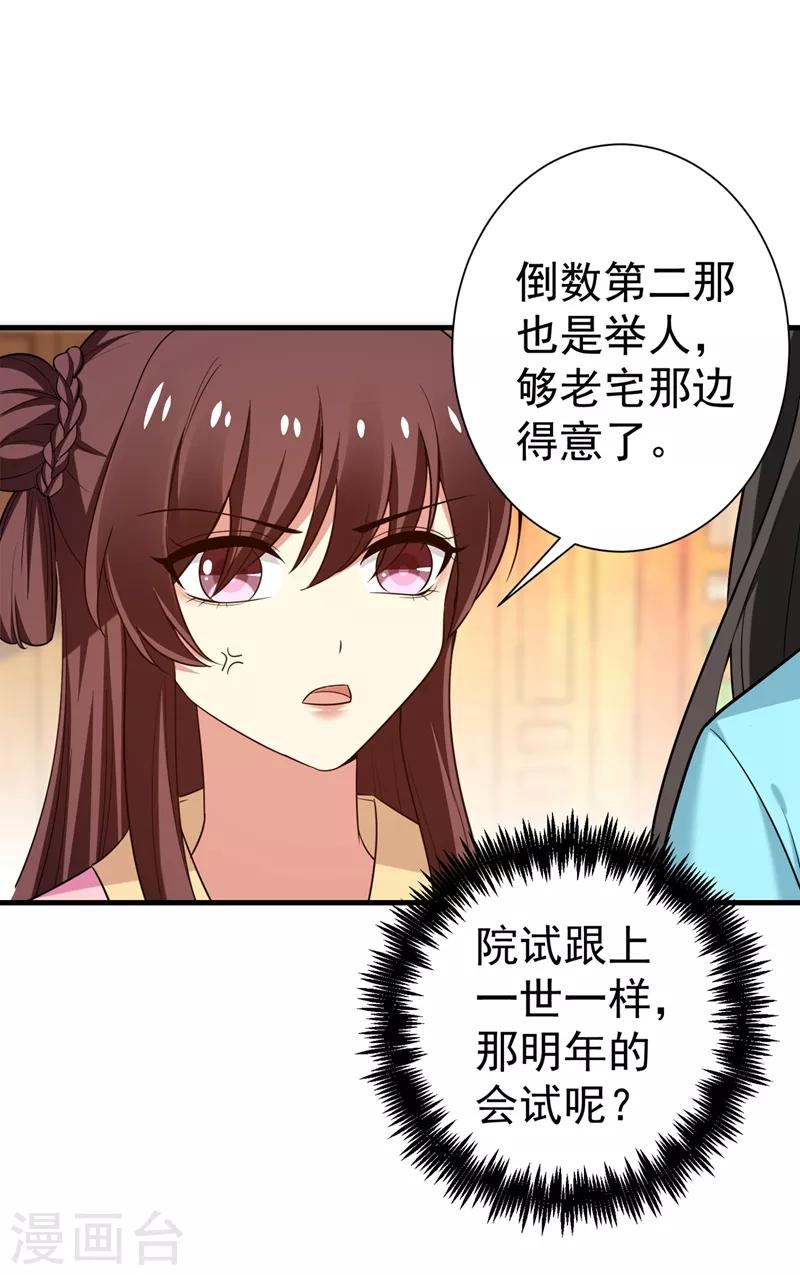 第96话 爹和林晋一定能行！-第97话