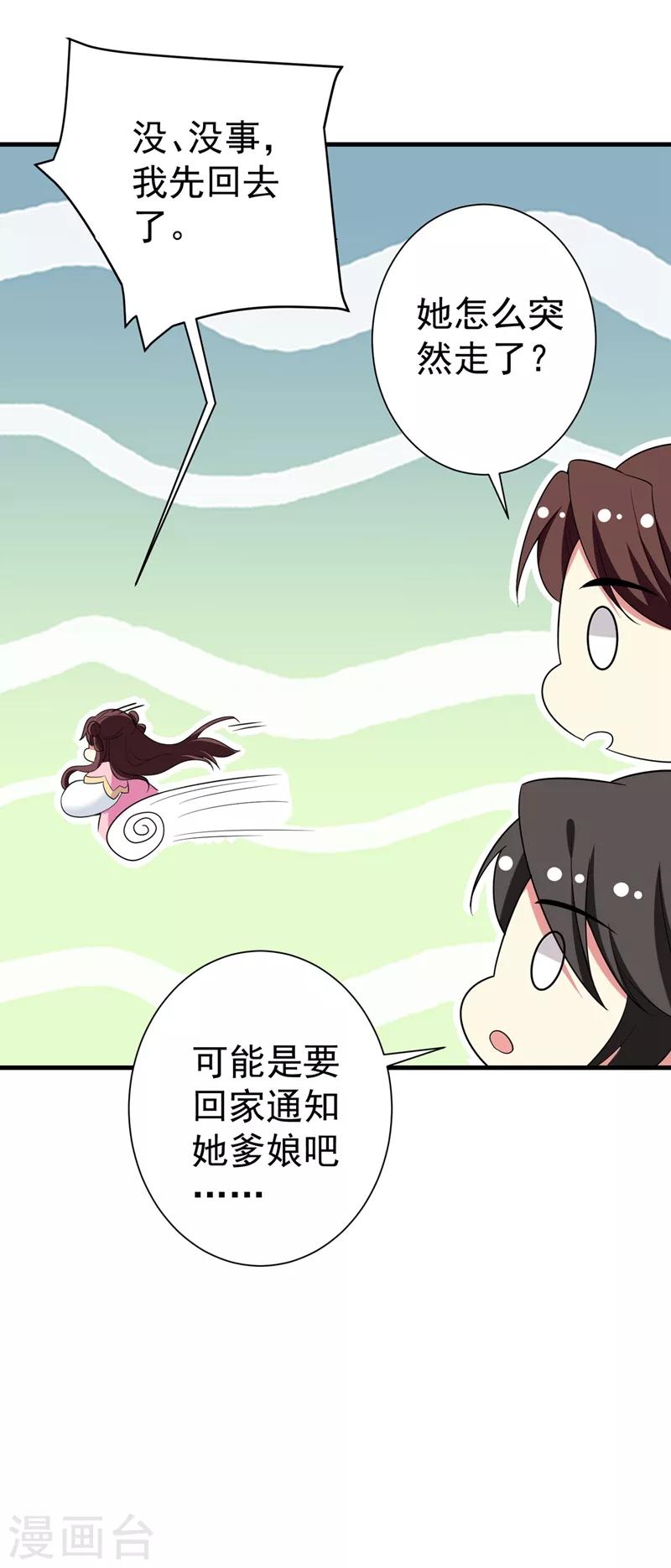 第96话 爹和林晋一定能行！-第97话