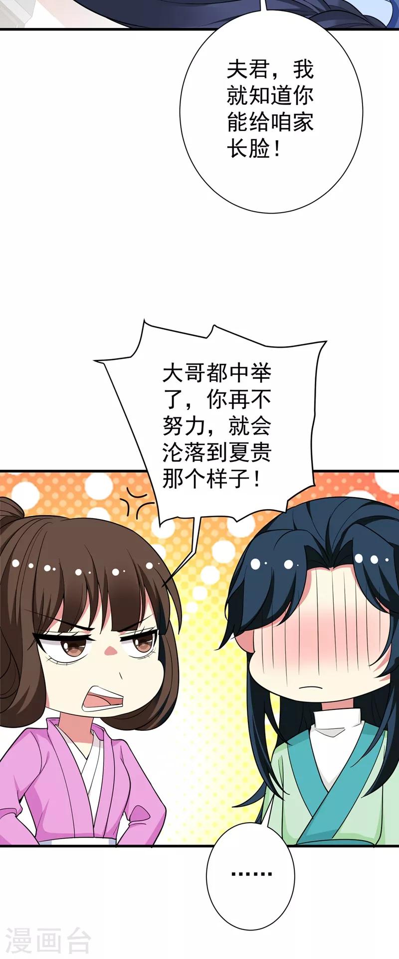 第96话 爹和林晋一定能行！-第97话